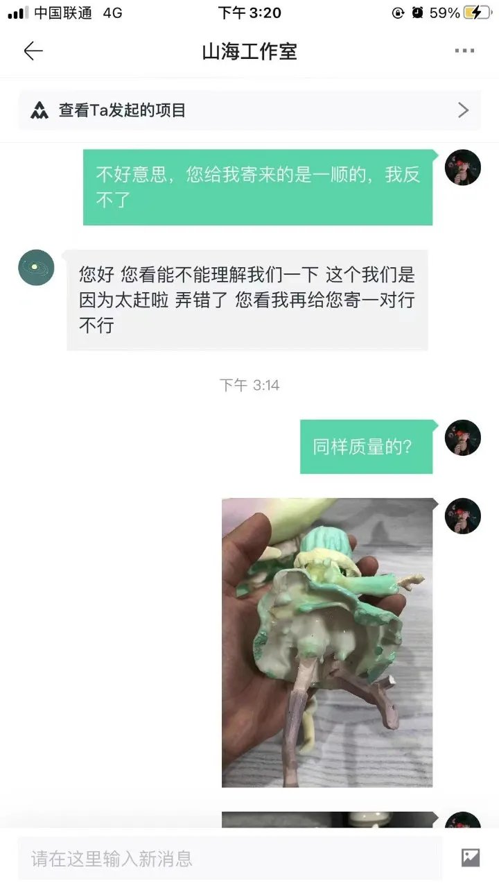 摩点网|笑不活了！售价688元的盲盒手办居然拆出了这玩意！网友集体退款