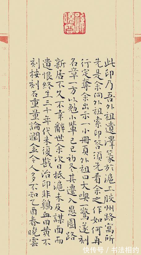 书法$孙晓云用小楷记录外祖父朱复戡治印过程,这小楷真精致,形好气真