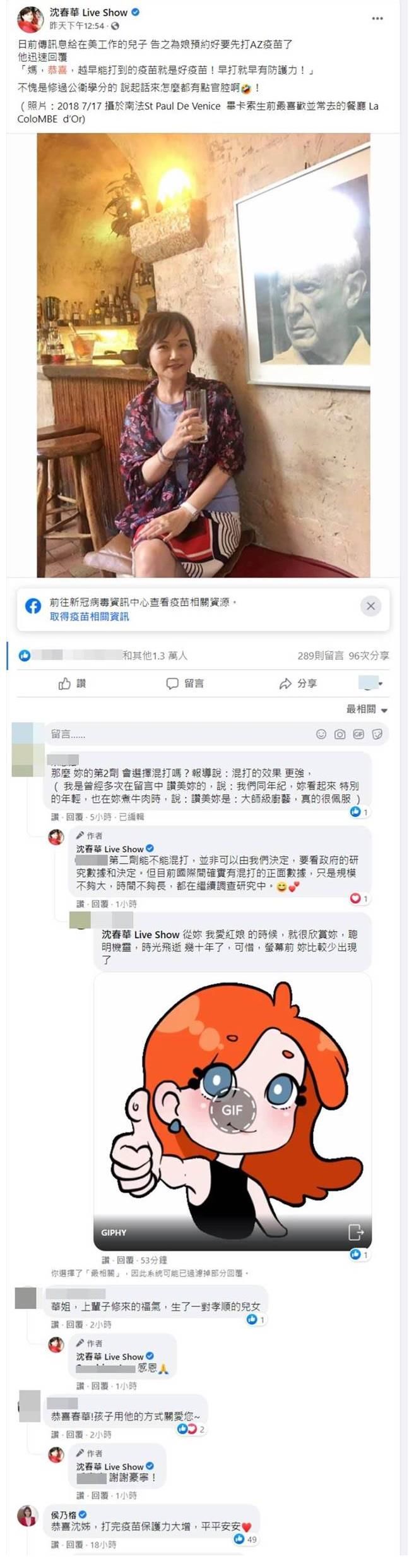 沈春华预约打AZ 留美儿子秒回真心话被讚爆