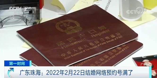 预约|预约爆满！今年最火结婚登记日不是2.14，而是这天？