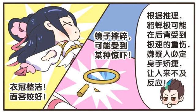 衣冠整洁|王者荣耀漫画：貂蝉昏迷不醒、虽然衣冠整洁但是内裤却漏了出来？