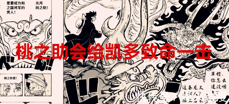 鬼岛|海贼王:超新星虽赢,但大妈没战死,路飞和凯多会如何收场?
