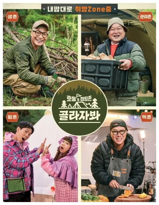 李尚敏|姜虎东新综艺《虎东’s Camping Zone – 选择吧》确定6月16日首播！