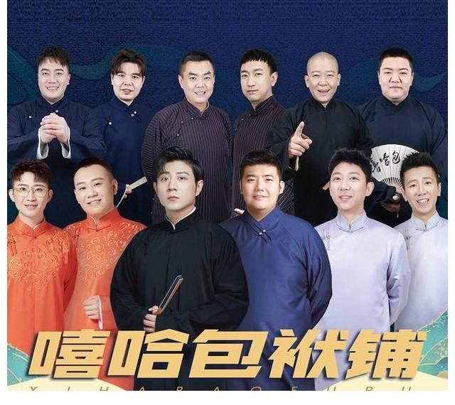 风头正盛!嘻哈包袱铺多台春晚强势上线