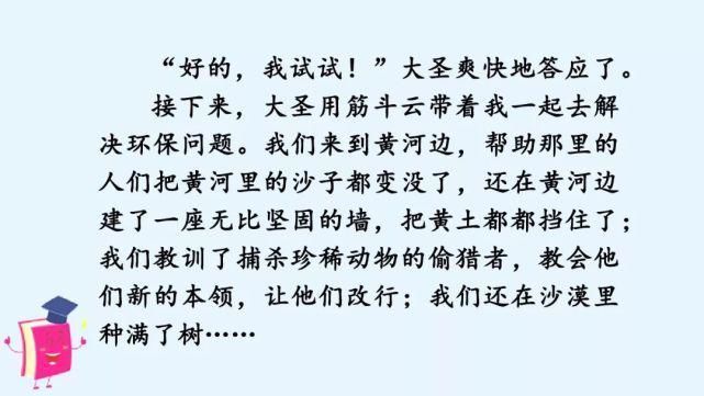 编版|部编版语文四年级上册第四单元作文《我和过一天》写作指导