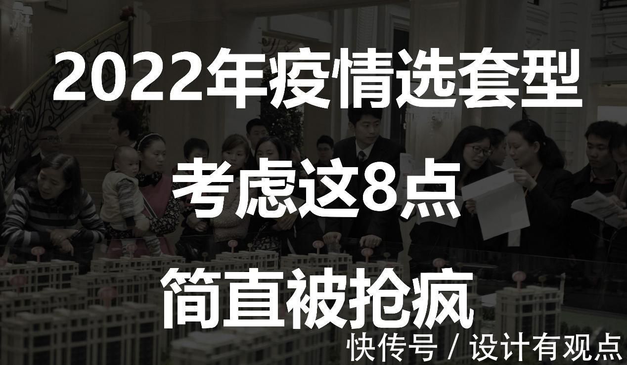 要点|2022年选房8大要点,自住投资都得看,一线建筑师教你选对房