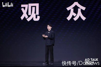 用户关系|B站举办AD TALK 2021营销大会：创造数字时代的品牌价值