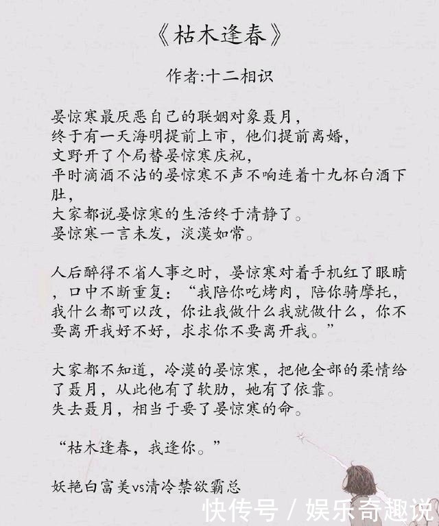 强推|安利七本完结的言情小甜文,枯木逢春,我逢你!强推夏至