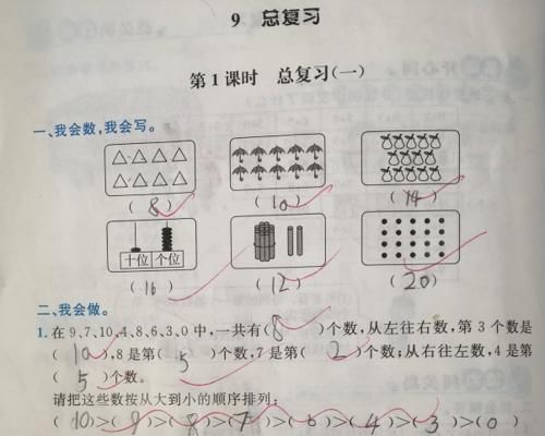 一年级小学生数学作业，3个重点，总复习不能忽视