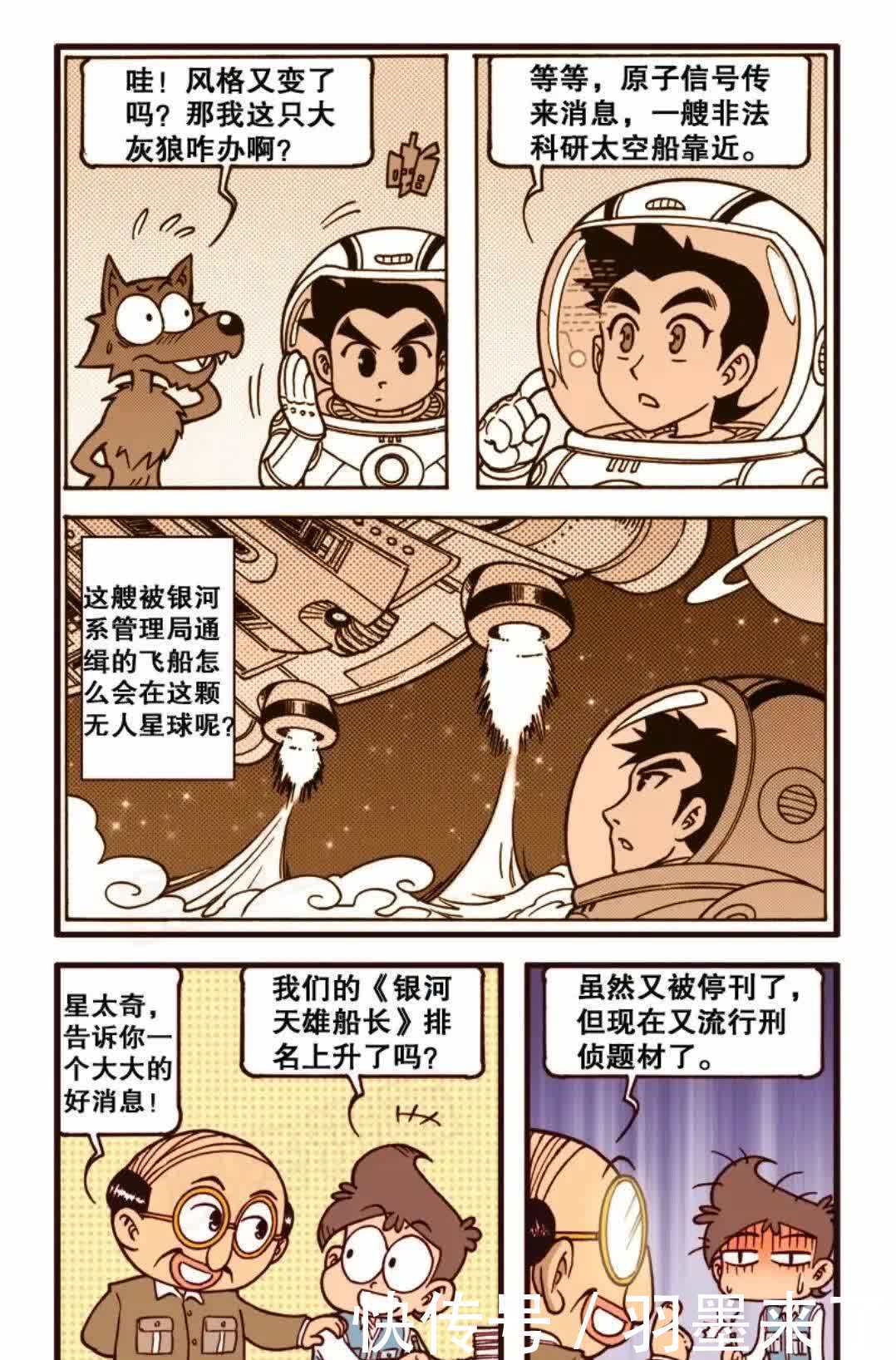 奋豆星太奇，小剧场之漫画之王，星太奇成为漫画家