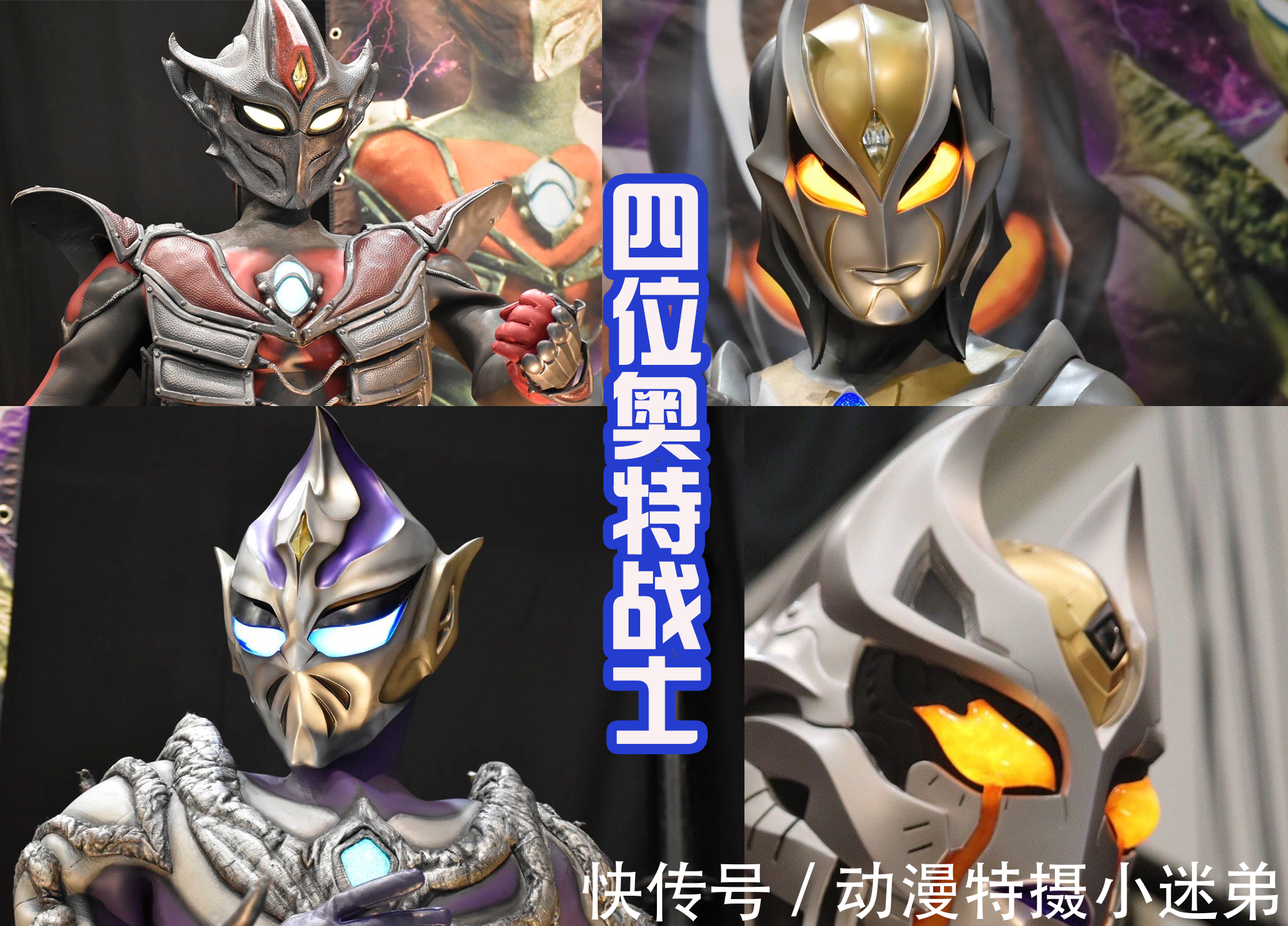 达拉姆|12位奥特曼的皮套,平成四杰帅,托雷基亚酷?其实老乔才是经典