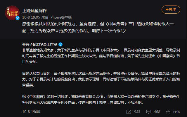档期|黄子韬方发博：因档期冲突退出《中国潮音》录制