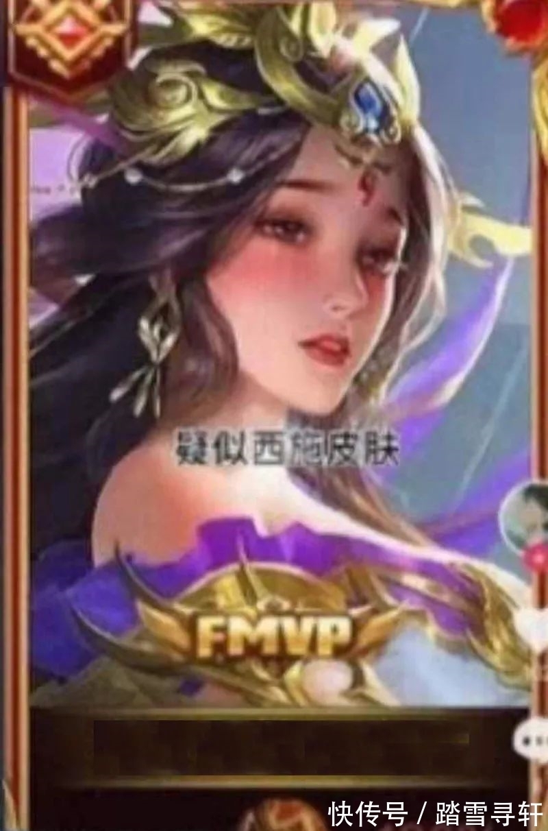 西施|王者荣耀：西施FMVP皮肤曝光，以龙女形象登场，这是真的吗？