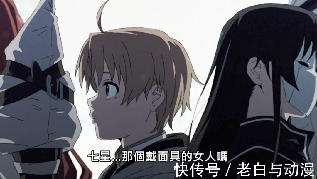 七星|无职转生:鲁迪再次见到七星,直接吓晕了