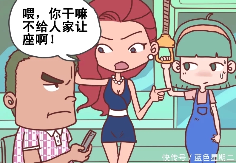 漫画|搞笑漫画：大番在公交车上，不让座给孕妇，美女问他为什么?