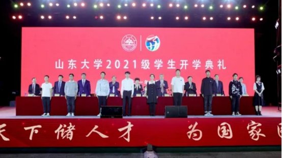 崇实|山东大学（威海）举行2021级新生开学典礼