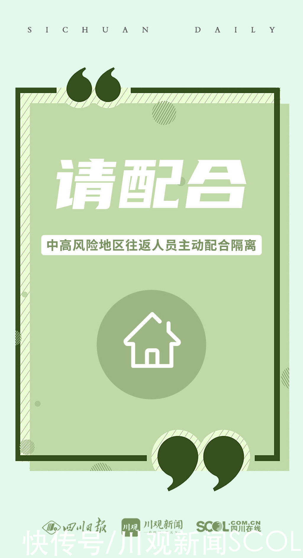 疫苗|成都出现6例本土感染者 华西专家：希望大家都戴好口罩