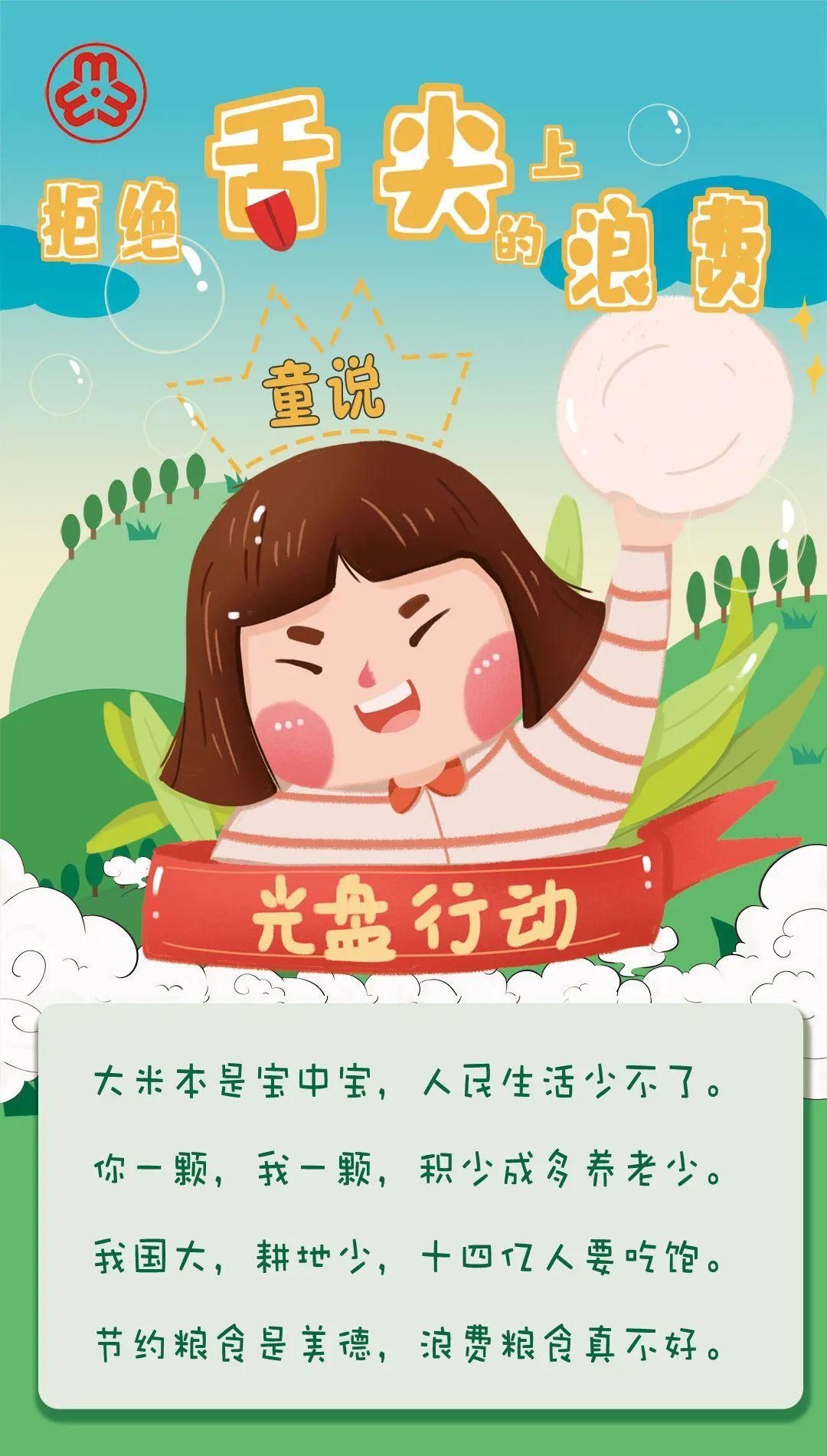 饭前一起唱节约粮食儿歌|童说光盘 | 儿歌