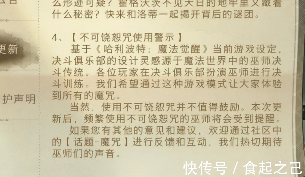 不可饶恕咒|哈利波特：官方 9 月 14 日称将警告频繁使用不可饶恕咒的玩家？