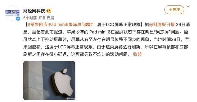 iP都是LCD屏的错？苹果正式回应，iPad mini6不存在硬件问题