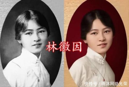 徐志摩不写信,林徽因骑车去找他,和梁思成结婚十几年才说我爱你