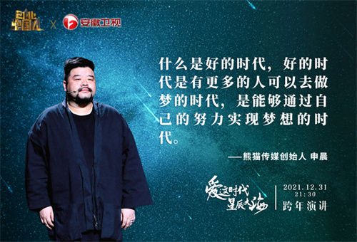 以初心致敬不凡！安徽卫视《创业中国人》跨年演讲，不同时代企业家跨时空遇见
