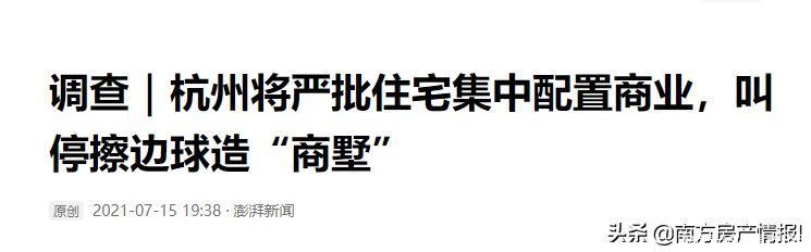 商业|杭州叫停擦边球“商墅”，东莞的“商办”路在何方？