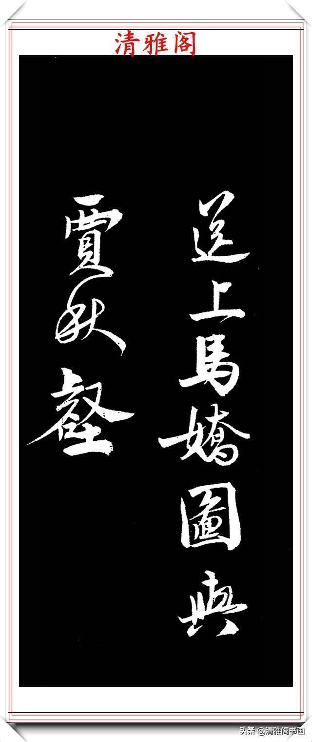 宋徽宗赵佶|南宋书法家赵孟坚,行书《自书诗》欣赏,用笔劲利流畅,风格秀雅