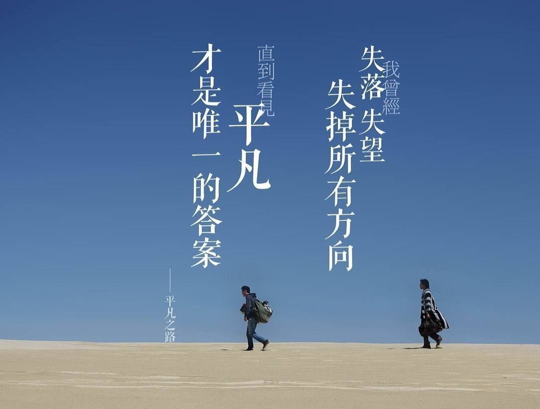 平平凡凡|你的孩子或将平凡接纳孩子的平凡,才可能让他不平凡!