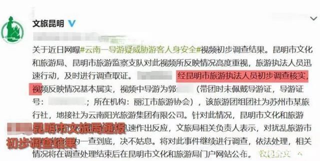 民生热点丨导游威胁游客被曝光，又有游客发声再添新证据