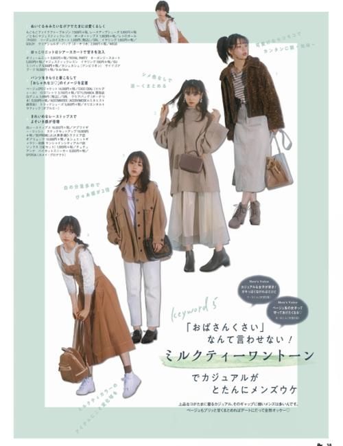 在穿搭上你不得不佩服日本女人！基础单品穿搭详解，错过真遗憾