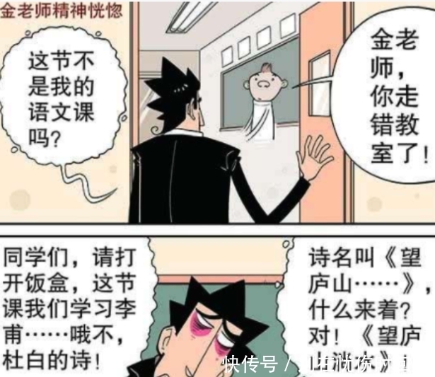 《阿衰》金老师失恋了，整天魂不守舍，小衰只好说出真相