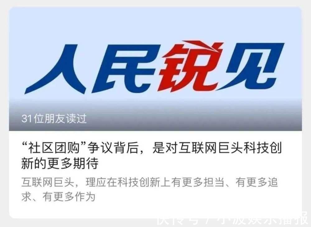 巨头们|若以补贴进击社区团购！互联网巨头，就该被勒令退场