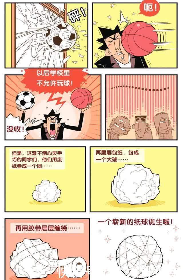 阿衰漫画：班里就行玩纸球，大脸妹抛绣球选择“如意郎君”