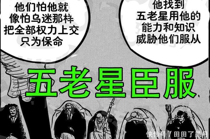 洛克|海贼王同人伊姆就是洛克斯,战败后获得天龙人宝藏,统领五老星!