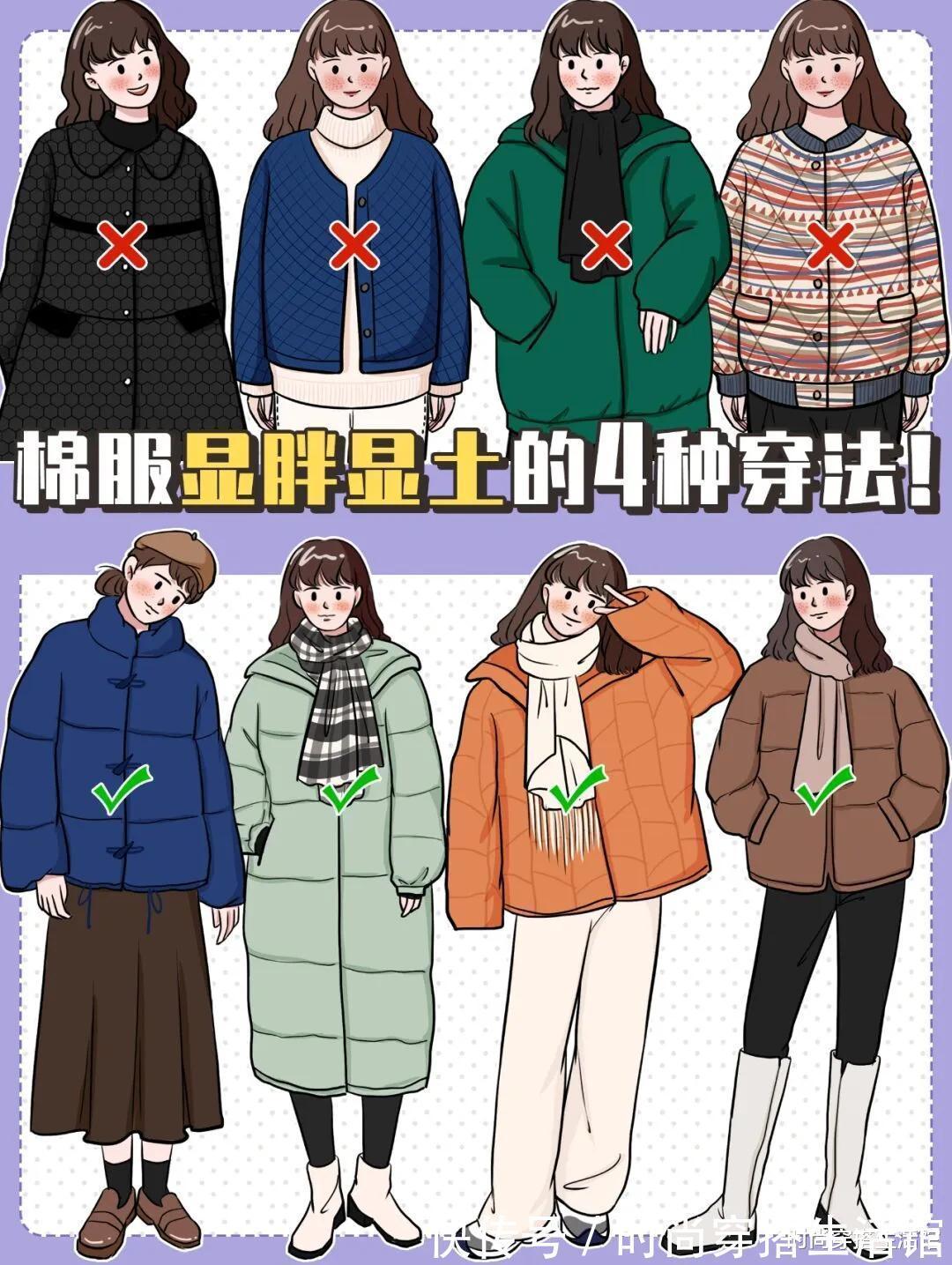 小仙女|一件普通的棉服，为什么你穿上就显胖？这4种穿法建议收藏起来