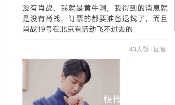 溜粉？曝肖戰(zhàn)不出席《星光大賞》，眾多粉絲開始退票