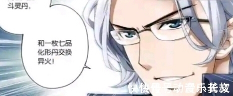 化形$斗破苍穹:古河的水平不可能炼出七品化形丹,这枚丹药是怎么来的