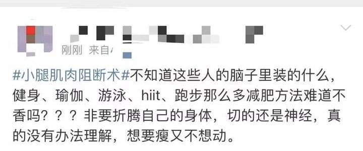 神经|为瘦切断小腿神经？国家卫健委：禁止开展小腿神经离断瘦腿手术