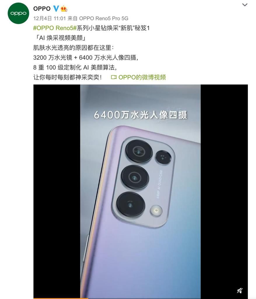 系列|OPPO Reno5系列正式亮相 连李易峰、周冬雨都被圈粉