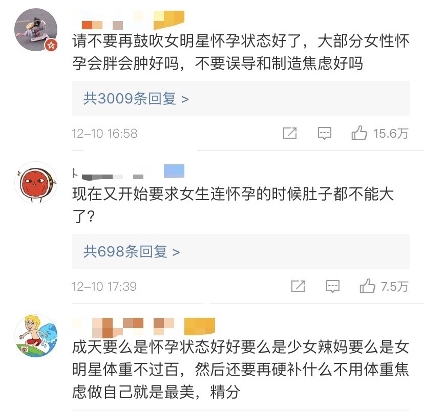 吉娜|吉娜孕期身材上热搜,评论却“翻车”了,别拿畸形审美绑架孕妇