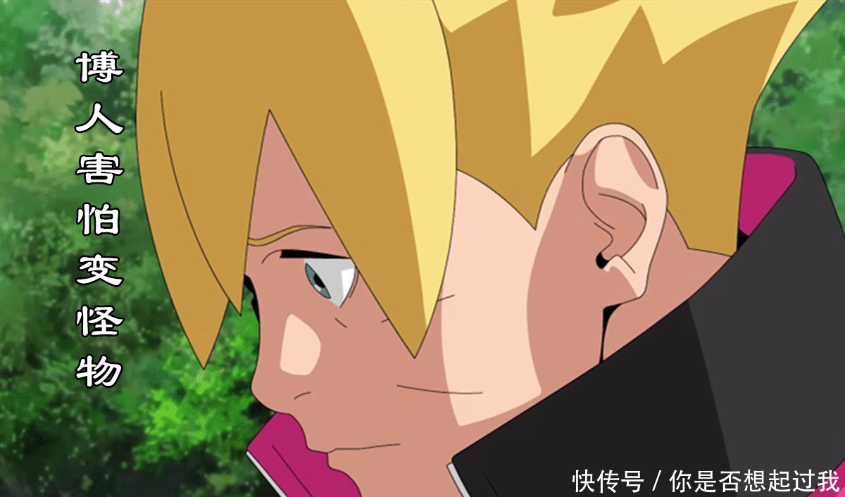 博人传博人害怕变身大筒木，鸣人没事，你爸从小就是个怪物！
