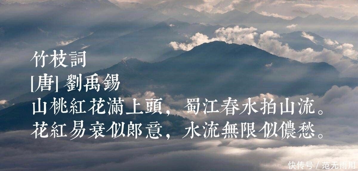 竹枝词@中唐大诗人刘禹锡性格刚毅，这十首诗境界高扬，含有浓厚的哲理