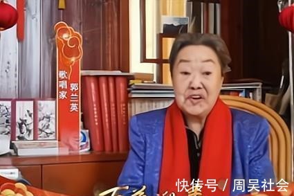 著名歌唱家郭兰英，91岁身体欠佳却无子女照料，李谷一把她当偶像