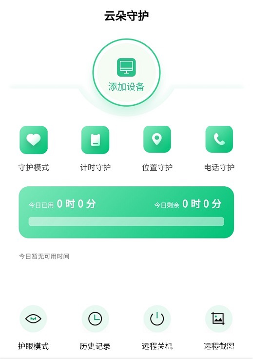 手机|云朵守护:孩子沉迷手机怎么办?家长只需这一招即可搞定