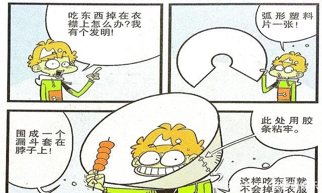 东西|衰漫画：衰衰吃东西不注意光身吃饭？新款造型回头率百分之百