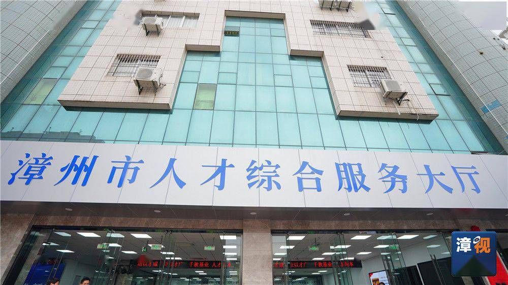 刚刚!漳州人才发展集团揭牌成立!董事长是