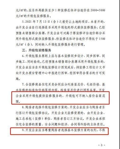 房企|新建住宅必须全装修，房企不得强制销售升级包