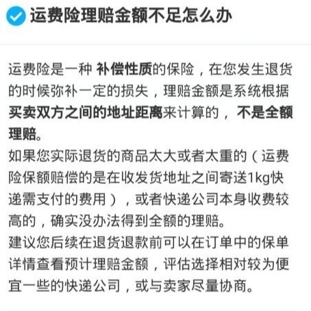 快递|网购退货运费险到底有多坑？分享一个真实案例