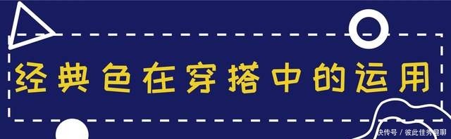  穿搭里面|深冬色彩抢先穿，显白上档次，快看你的衣柜里还少哪几个颜色